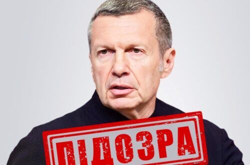 Російський пропагандист Соловйов отримав підозру