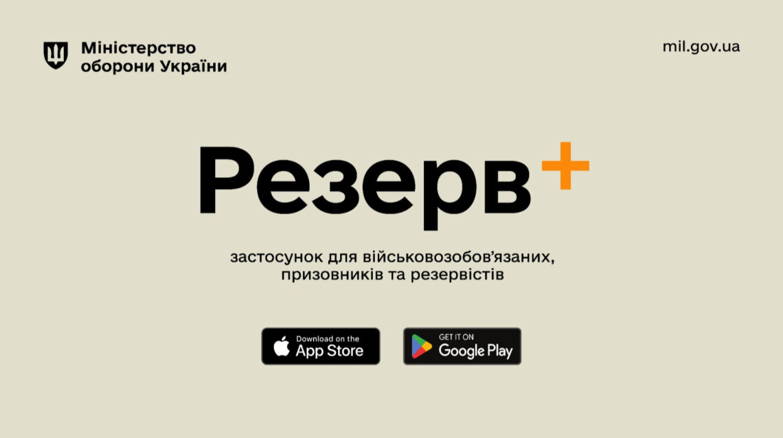 У Резерв+ зʼявилось відображення даних про інвалідність