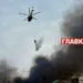 Гелікоптери скинули понад 100 тонн води. Київ гасить пожежі після атаки росіян