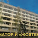 Виявлено істотні порушення: АРМА відхилило першого кандидата на управління санаторієм Жовтень