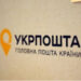 Тарифи на доставку посилок Укрпоштою до США зростуть на 1,5-3 долари