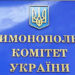 АМКУ оштрафував на 7 мільйонів гривень теплопостачальника
