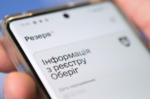 Українців попередили про зупинку роботи Резерв+