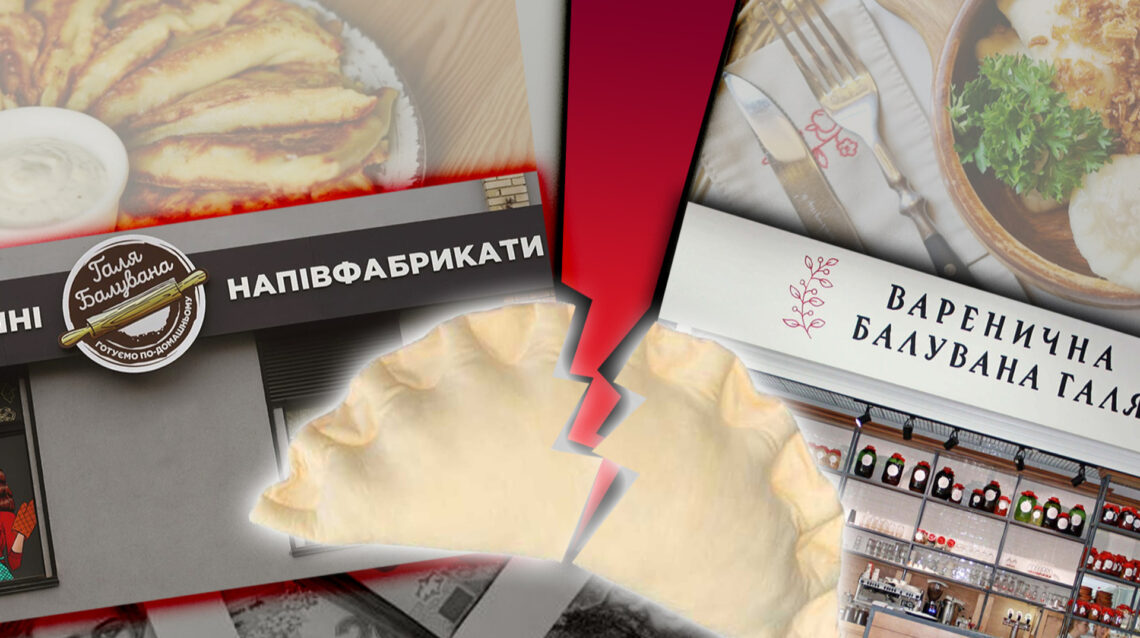 Балувана Галя Балувана: історія конфлікту між брендами в трьох діях