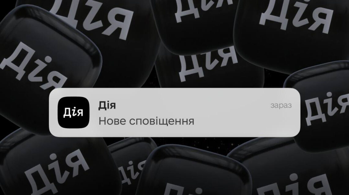Українці зможуть побачити, хто переглядає їхні реєстри – Мінцифри