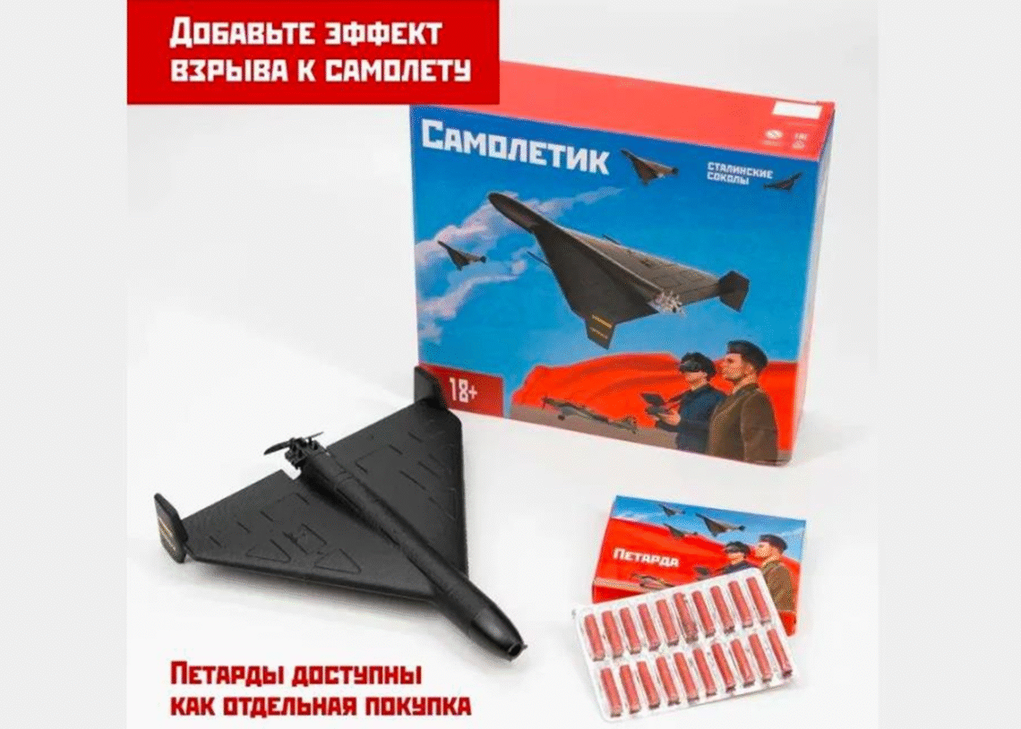 У Росії почали продавати іграшкові шахеди з імітацією вибуху
