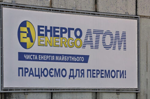 Уряд припинив повноваження Наглядової ради "Енергоатома"