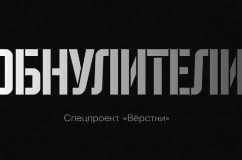 «Обнулители»: російська армія, яка вбиває саму себе
