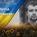 У боях за Україну загинув пластун і мандрівник. Згадаймо Артемія Димида