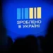 «Зроблено в Україні». Уряд виділив понад 5,6 млрд грн на підтримку бізнесу