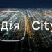 Кількість резидентів «Дія.City» подвоїлася: яка галузь домінує