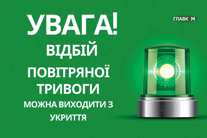 У Києві оголошено відбій повітряної тривоги