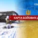 Карта бойових дій в Україні станом на 6 березня 2026 року