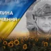 Поліг під час наступу на Курщині. Згадаймо Юрія Петровського