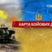 Карта бойових дій в Україні станом на 28 березня 2026 року