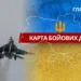 Карта бойових дій в Україні станом на 27 березня 2026 року