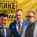 Велике будівництво: куди поділись 10 мільярдів і чому правоохоронці досі мовчать?