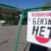 Москва, Петербург, Крим та ще 12 регіонів недоімперії: Росією розповзається паливна криза, населення бідкається - "бензину немає взагалі"
