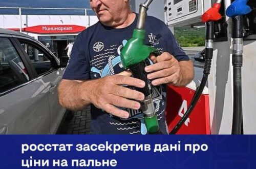 Просто закрили очі? У РФ припинили публікацію даних про ціни на бензин і дизель на тлі паливної кризи