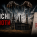 "Корисні патріоти": як без жодної ракети зупинили оборонний завод «Вестхім» Богдана Пукіша