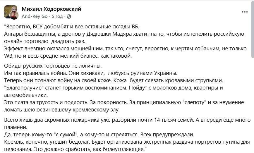 «Ефект найсильніший». Російський опозиціонер Ходорковський привітав удари ЗСУ по складах Wildberries фото 1