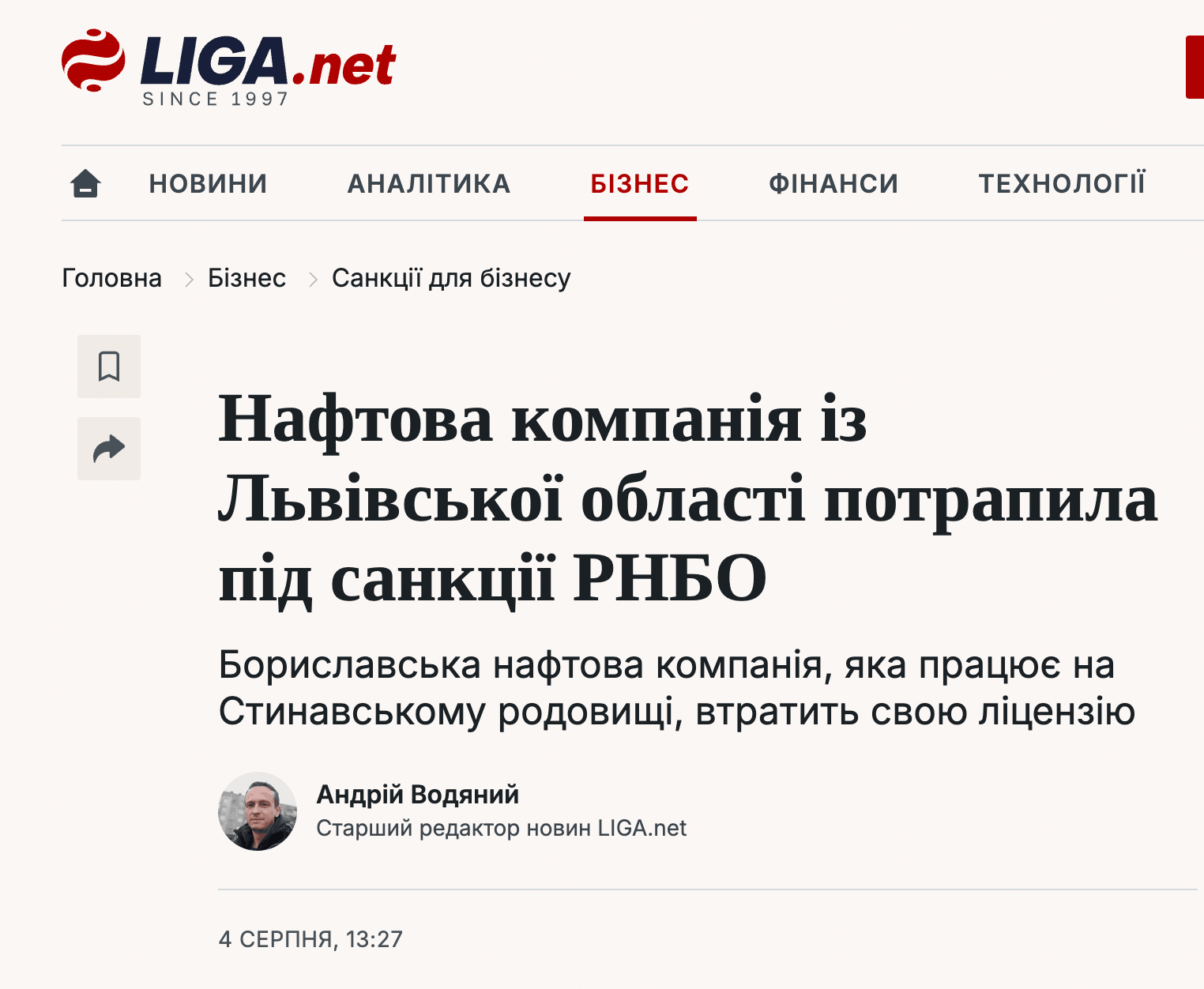 Стинавське родовище: чому Держгеонадра відмовили в аукціоні й до чого тут «Парі Нафтогаз» 2