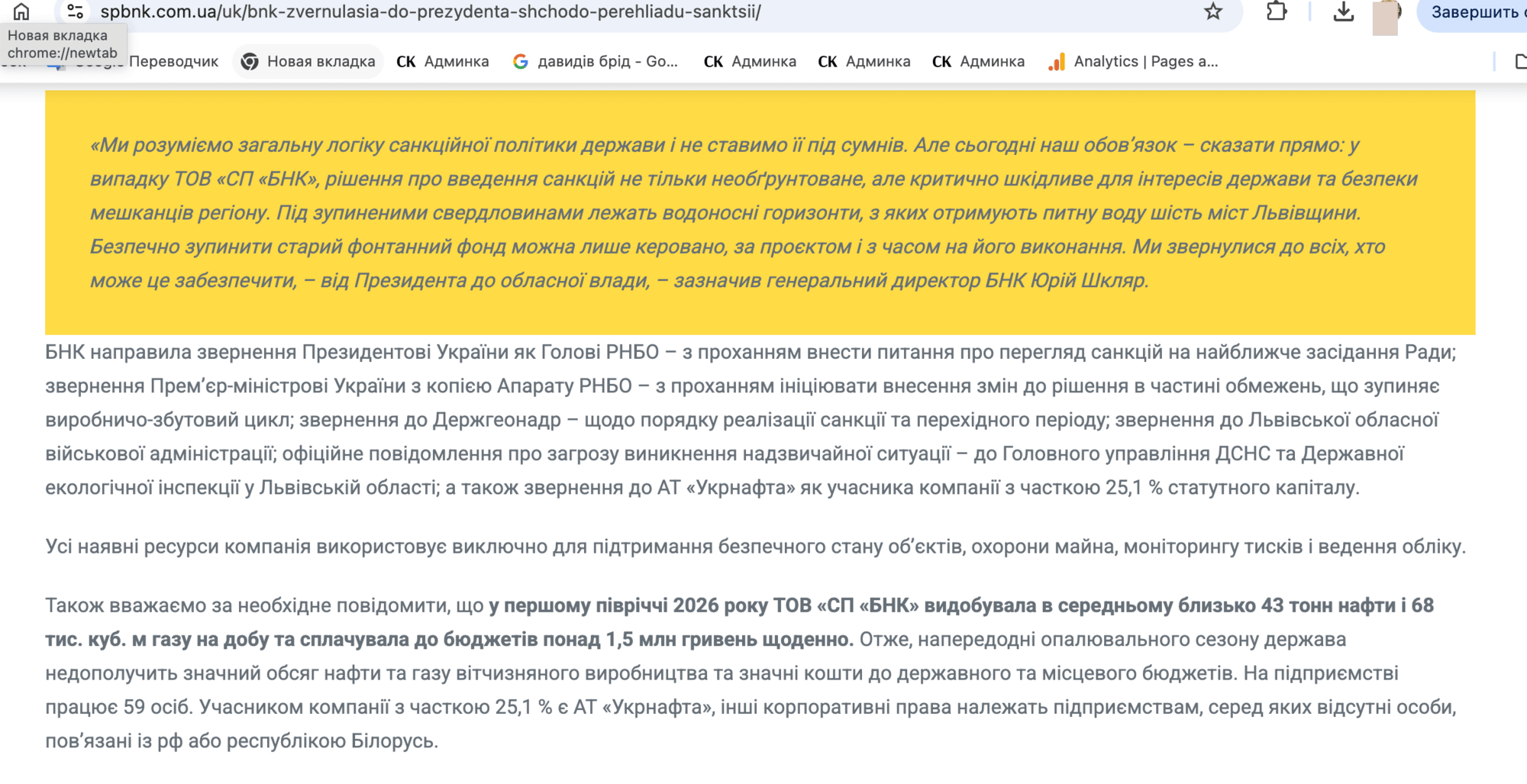 Стинавське родовище: чому Держгеонадра відмовили в аукціоні й до чого тут «Парі Нафтогаз» 4