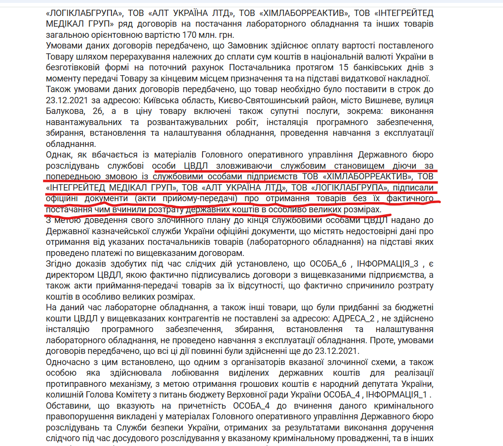 Сім мільярдів на лабораторіях: як “АЛТ Україна ЛТД” стала одним із найбільших постачальників держави 5