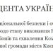 Зеленський увів у дію план стійкості регіонів: Україна готується до важкої зими фото 1
